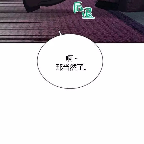 《透明的公爵夫人》漫画最新章节第75话免费下拉式在线观看章节第【27】张图片