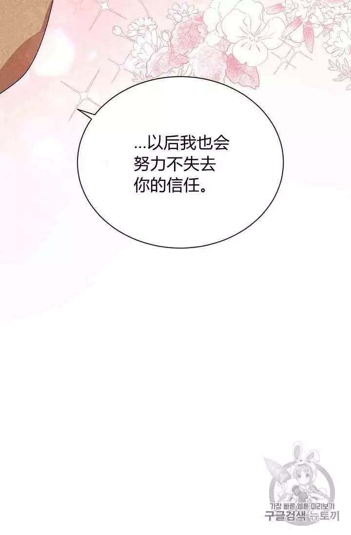 《透明的公爵夫人》漫画最新章节第39话免费下拉式在线观看章节第【28】张图片