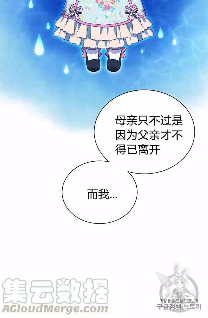 《透明的公爵夫人》漫画最新章节第35话免费下拉式在线观看章节第【53】张图片