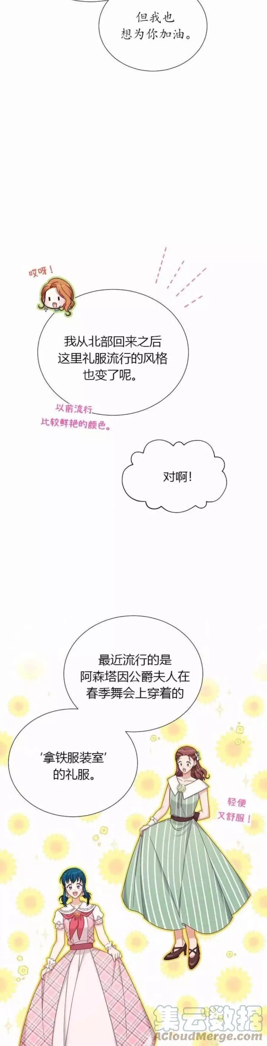 《透明的公爵夫人》漫画最新章节第81话免费下拉式在线观看章节第【15】张图片