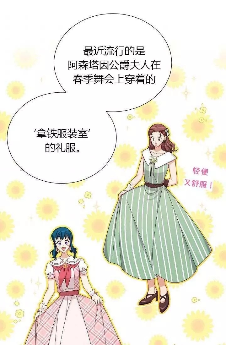 《透明的公爵夫人》漫画最新章节第68话免费下拉式在线观看章节第【42】张图片