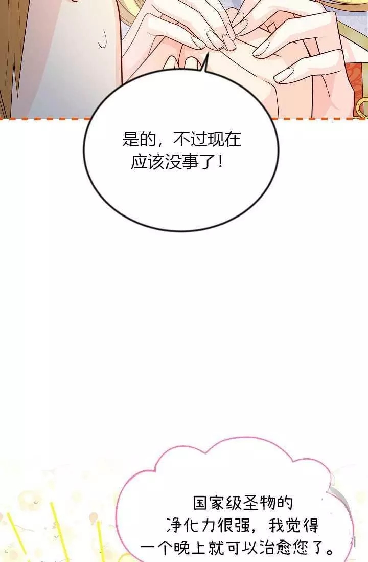 《透明的公爵夫人》漫画最新章节第54话免费下拉式在线观看章节第【59】张图片