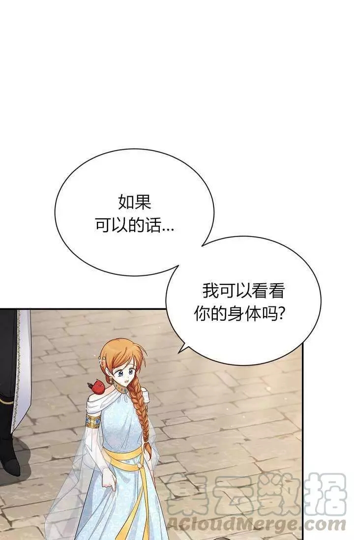 《透明的公爵夫人》漫画最新章节第49话免费下拉式在线观看章节第【33】张图片