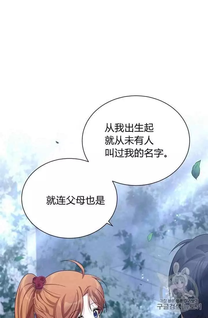 《透明的公爵夫人》漫画最新章节第39话免费下拉式在线观看章节第【20】张图片