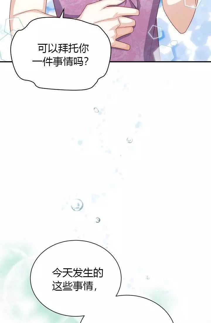 《透明的公爵夫人》漫画最新章节第64话免费下拉式在线观看章节第【25】张图片