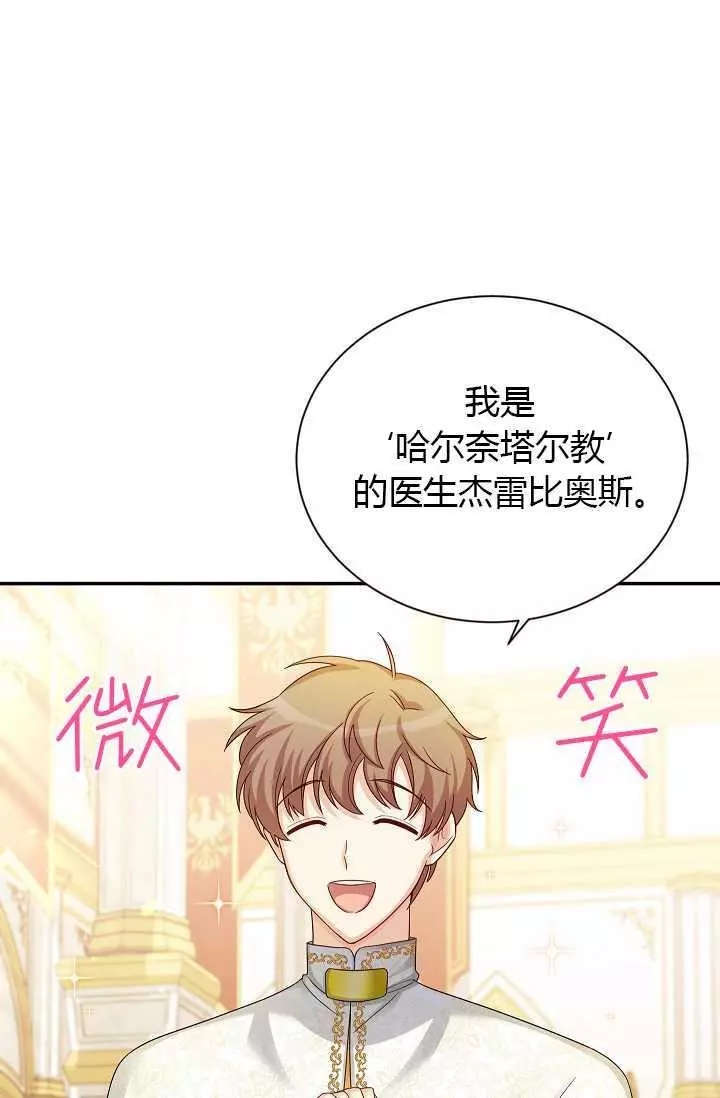 《透明的公爵夫人》漫画最新章节第66话免费下拉式在线观看章节第【36】张图片