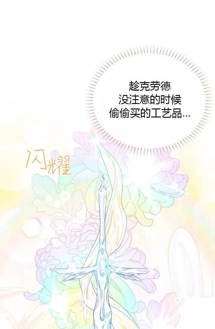 《透明的公爵夫人》漫画最新章节第66话免费下拉式在线观看章节第【88】张图片