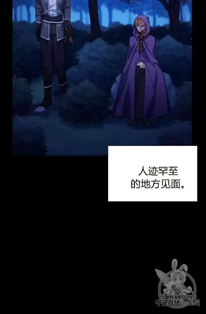 《透明的公爵夫人》漫画最新章节第40话免费下拉式在线观看章节第【13】张图片