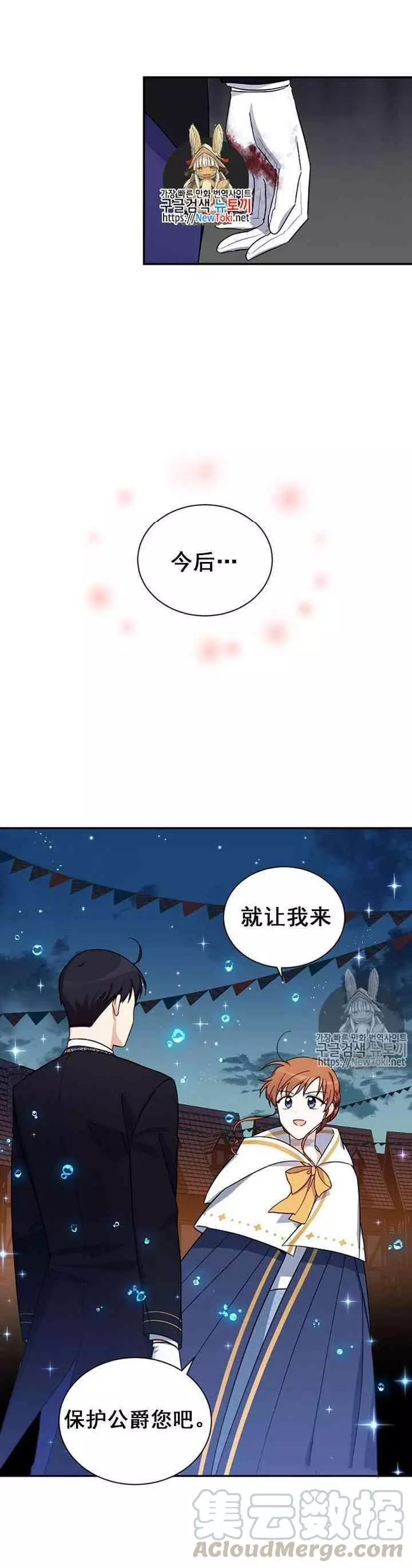 《透明的公爵夫人》漫画最新章节第11话免费下拉式在线观看章节第【1】张图片