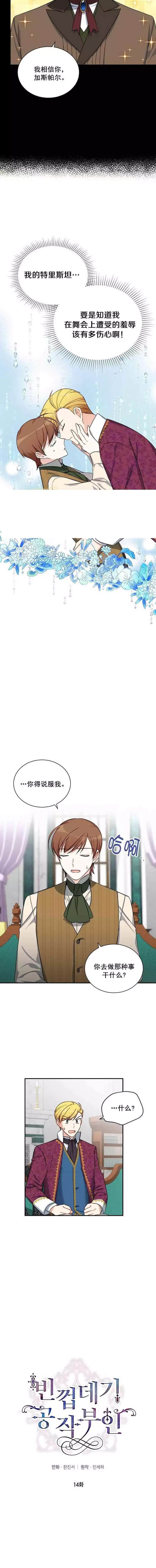 《透明的公爵夫人》漫画最新章节第14话免费下拉式在线观看章节第【2】张图片