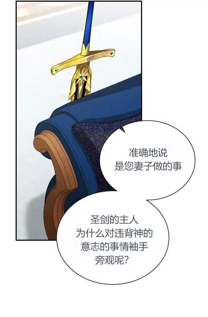 《透明的公爵夫人》漫画最新章节第53话免费下拉式在线观看章节第【42】张图片