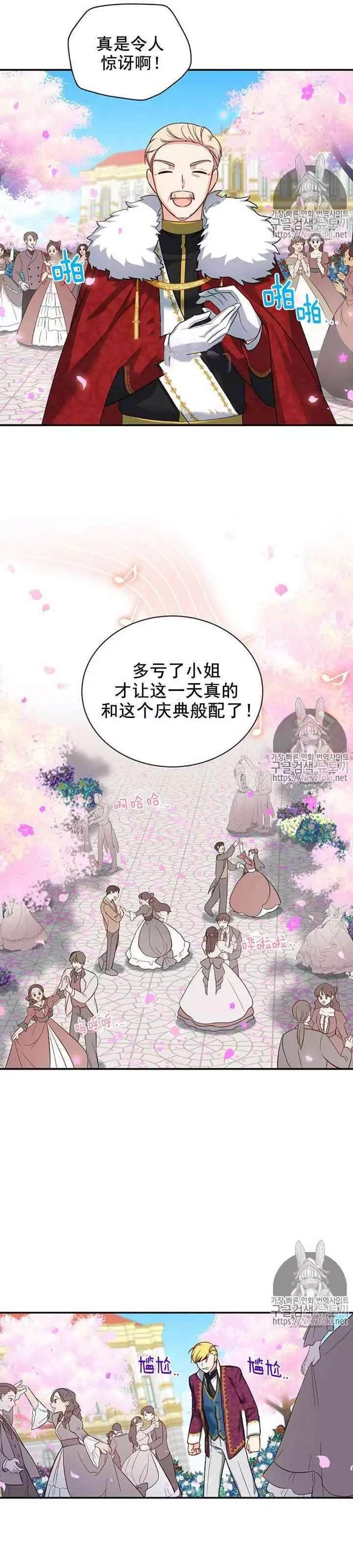 《透明的公爵夫人》漫画最新章节第13话免费下拉式在线观看章节第【12】张图片