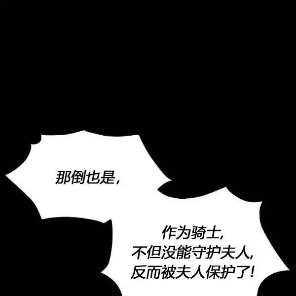 《透明的公爵夫人》漫画最新章节第78话免费下拉式在线观看章节第【74】张图片