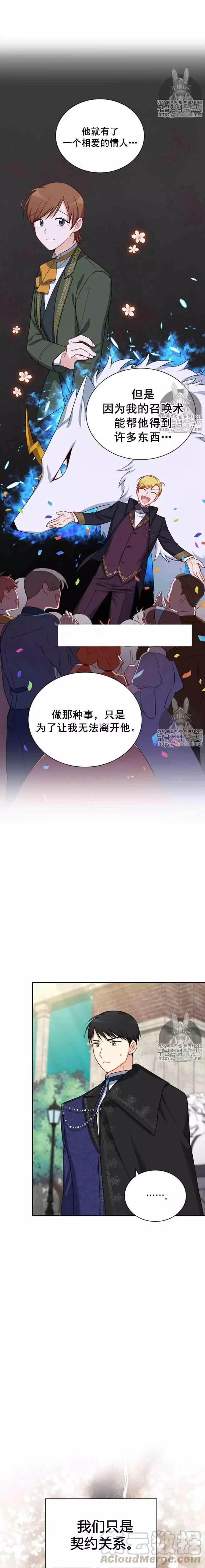 《透明的公爵夫人》漫画最新章节第20话免费下拉式在线观看章节第【10】张图片