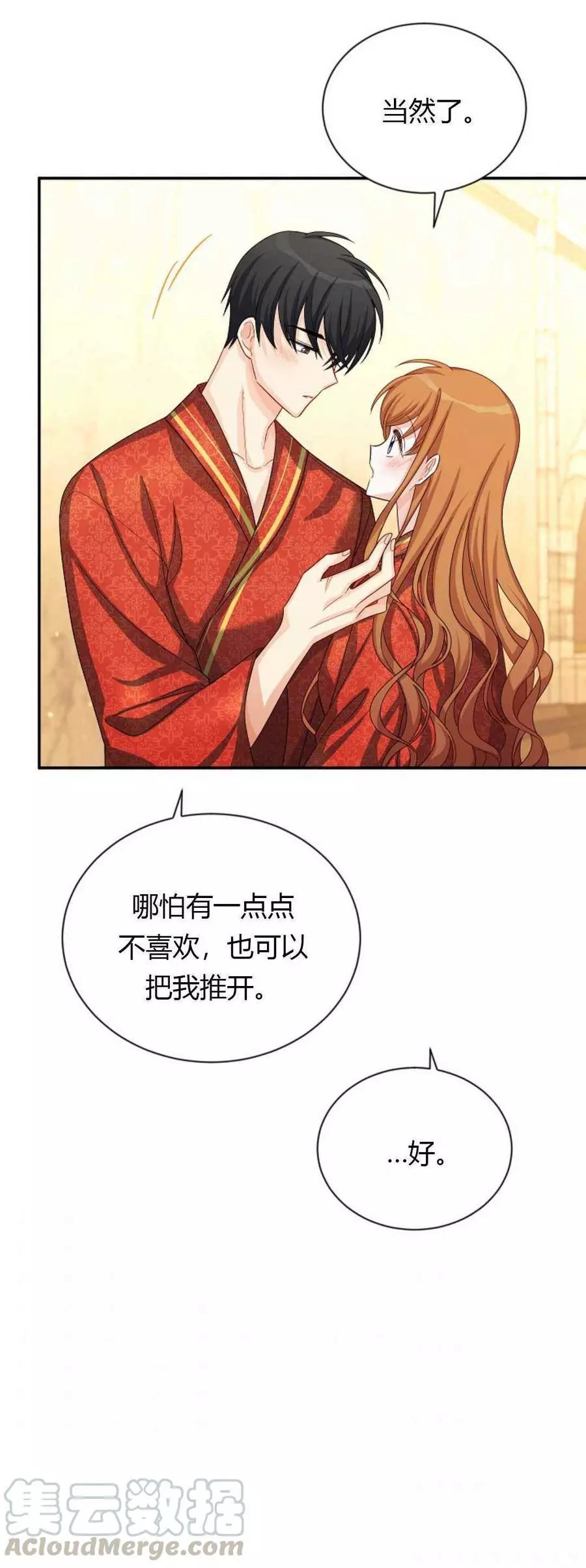 《透明的公爵夫人》漫画最新章节第61话免费下拉式在线观看章节第【45】张图片