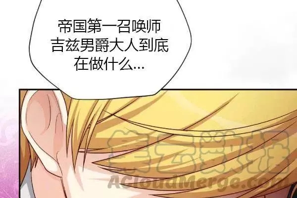 《透明的公爵夫人》漫画最新章节第77话免费下拉式在线观看章节第【116】张图片