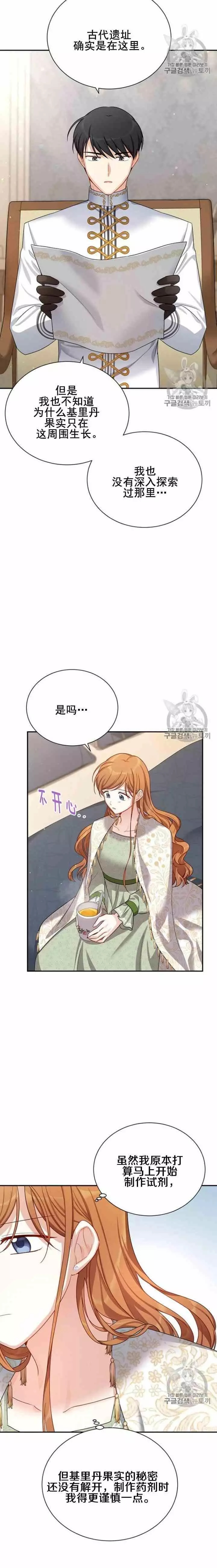 《透明的公爵夫人》漫画最新章节第31话免费下拉式在线观看章节第【21】张图片