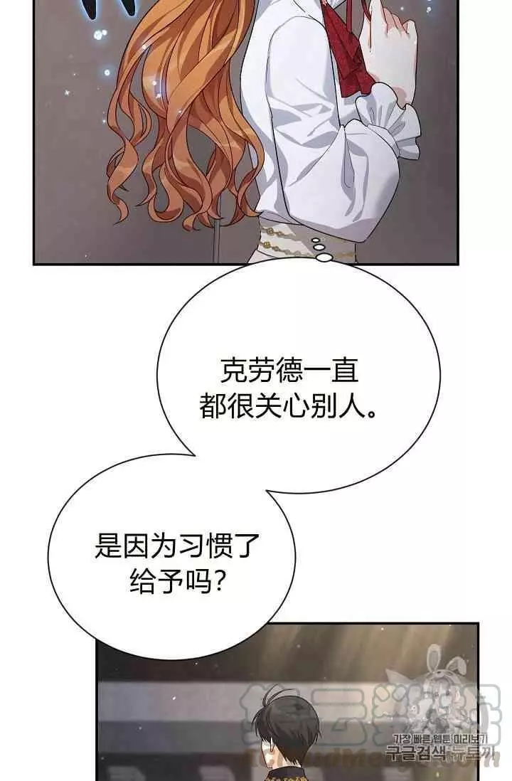 《透明的公爵夫人》漫画最新章节第40话免费下拉式在线观看章节第【46】张图片