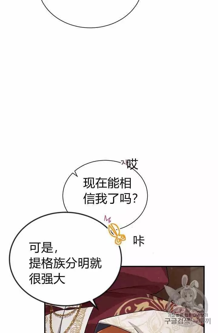 《透明的公爵夫人》漫画最新章节第36话免费下拉式在线观看章节第【12】张图片