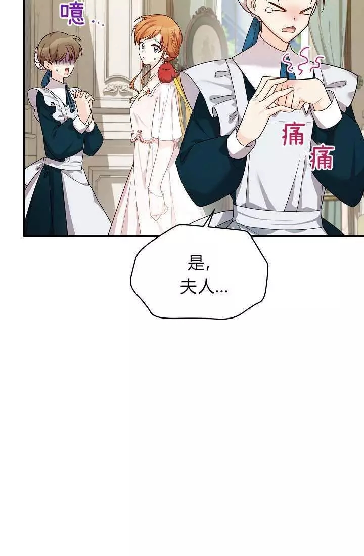 《透明的公爵夫人》漫画最新章节第47话免费下拉式在线观看章节第【66】张图片