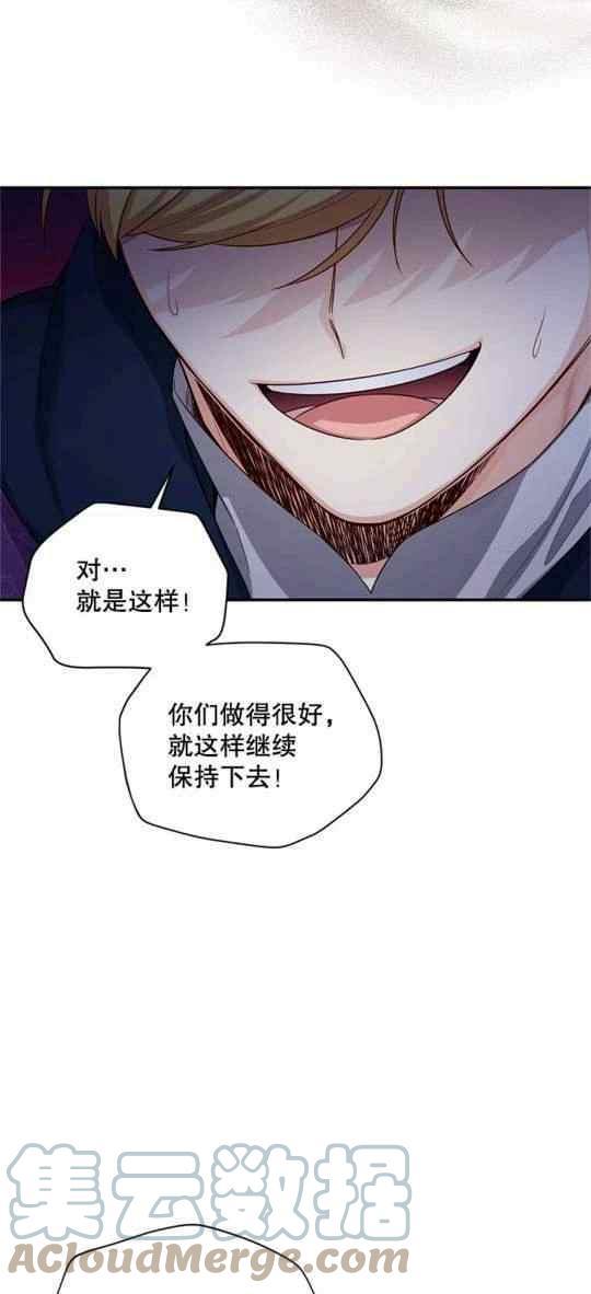 《透明的公爵夫人》漫画最新章节第94话免费下拉式在线观看章节第【13】张图片