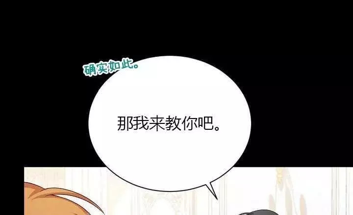 《透明的公爵夫人》漫画最新章节第71话免费下拉式在线观看章节第【47】张图片