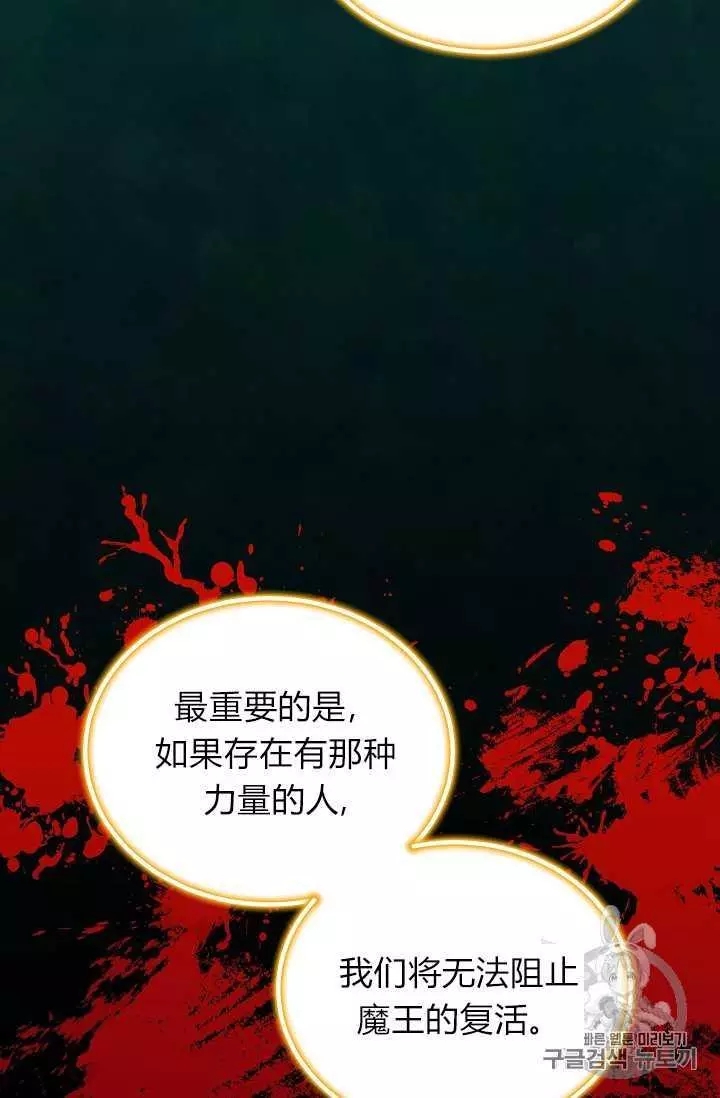 《透明的公爵夫人》漫画最新章节第46话免费下拉式在线观看章节第【79】张图片