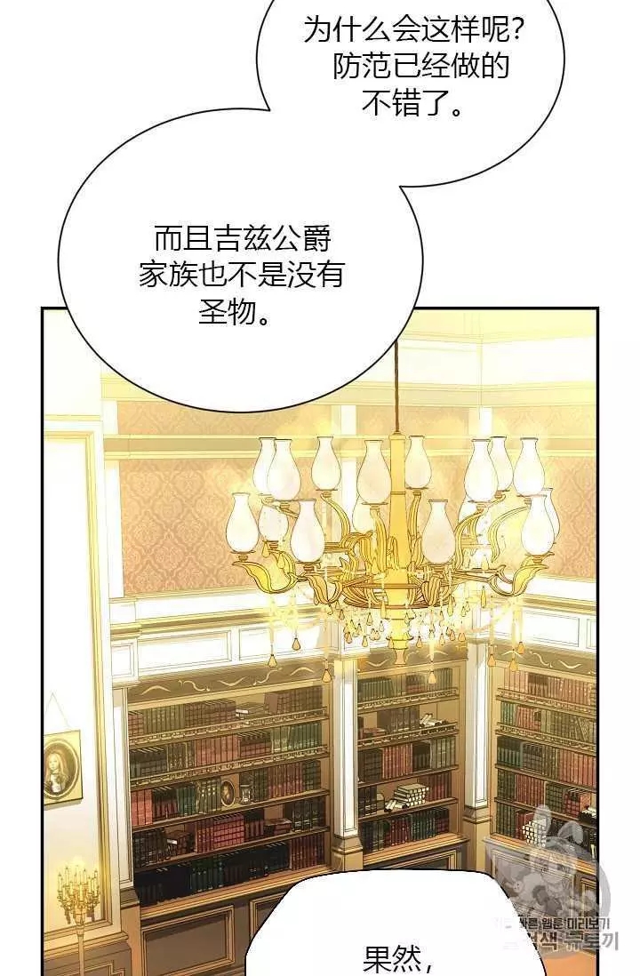 《透明的公爵夫人》漫画最新章节第54话免费下拉式在线观看章节第【19】张图片