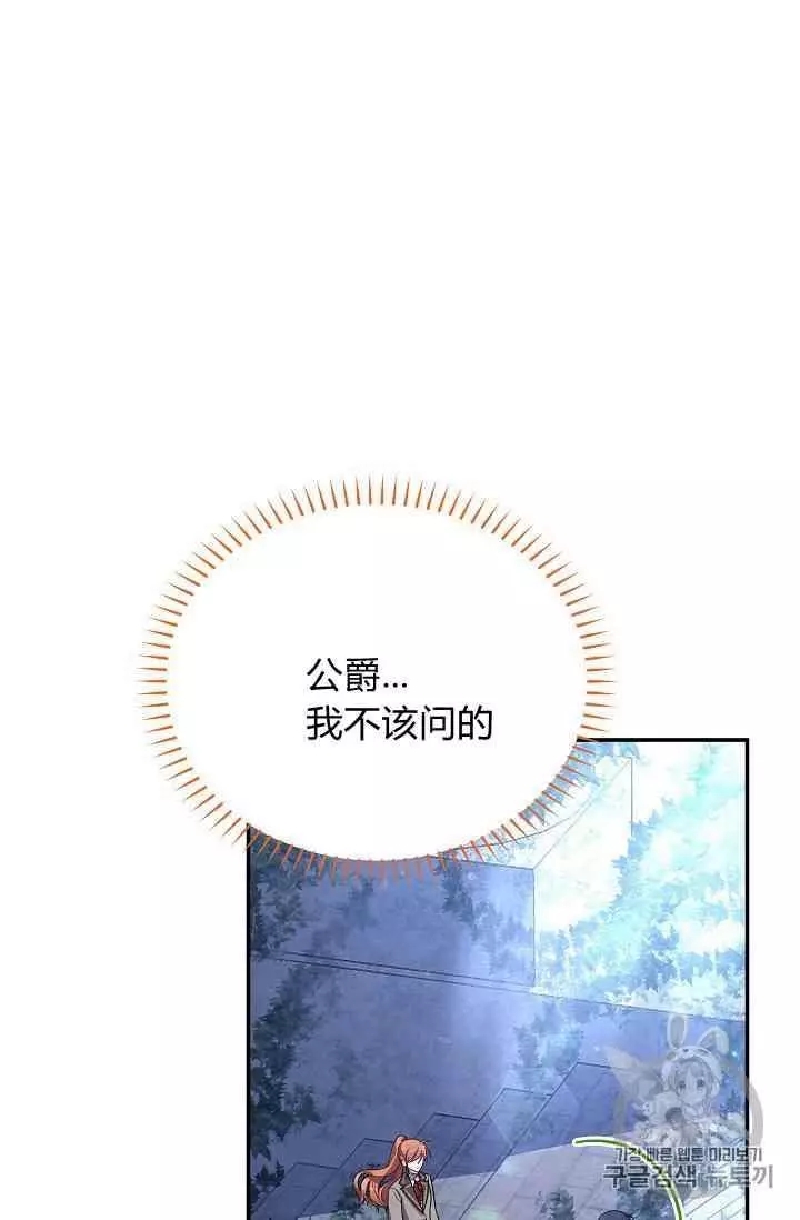 《透明的公爵夫人》漫画最新章节第39话免费下拉式在线观看章节第【23】张图片