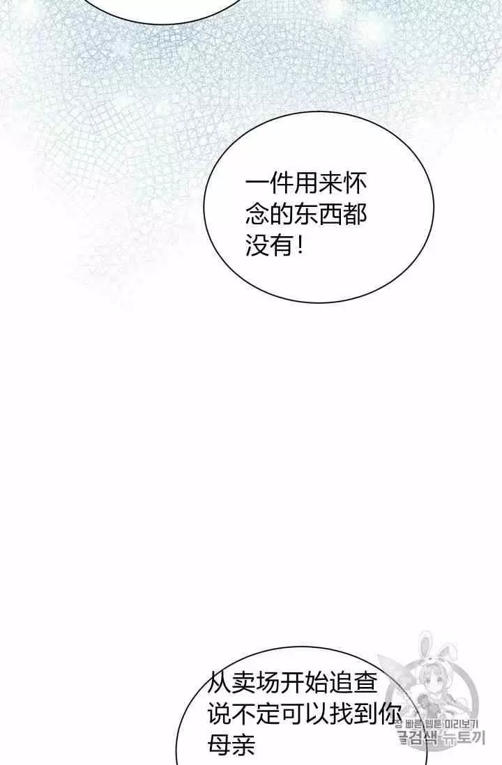 《透明的公爵夫人》漫画最新章节第35话免费下拉式在线观看章节第【48】张图片