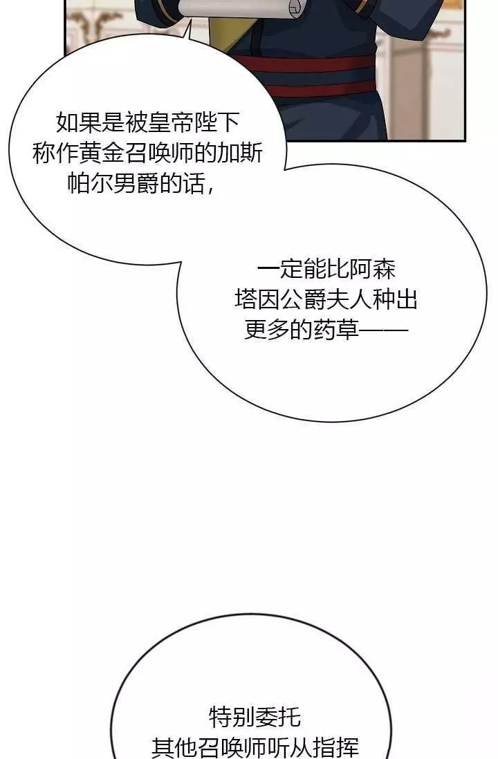 《透明的公爵夫人》漫画最新章节第51话免费下拉式在线观看章节第【70】张图片