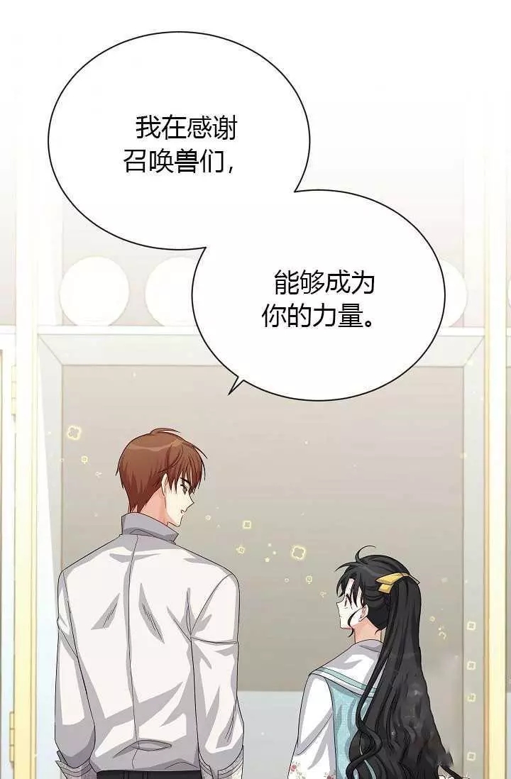 《透明的公爵夫人》漫画最新章节第59话免费下拉式在线观看章节第【54】张图片