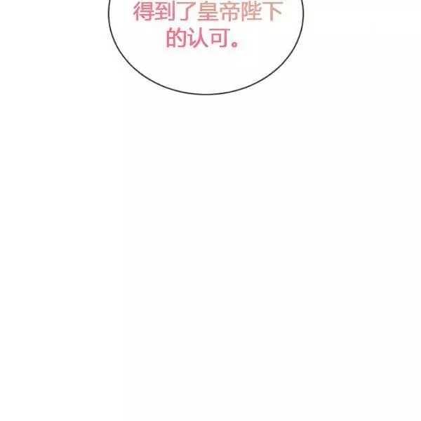 《透明的公爵夫人》漫画最新章节第69话免费下拉式在线观看章节第【135】张图片