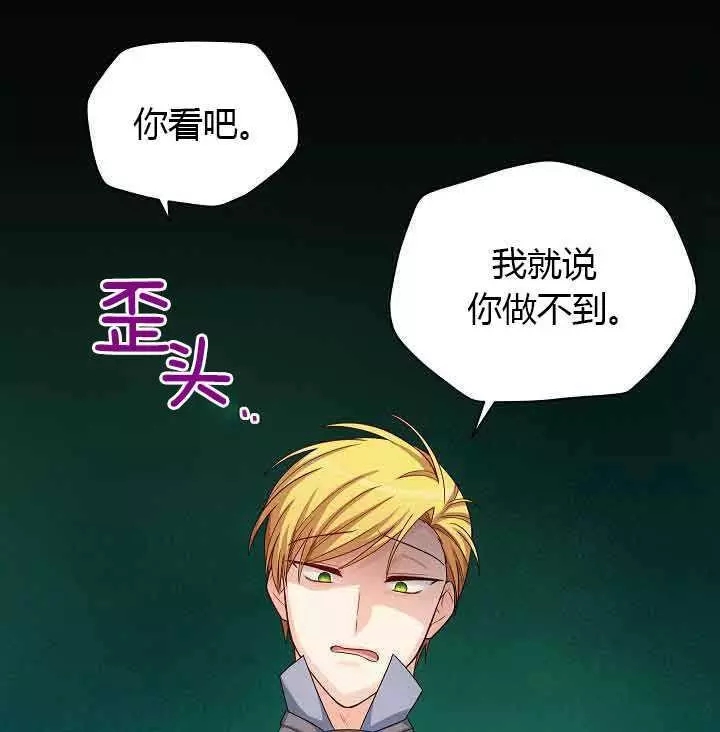 《透明的公爵夫人》漫画最新章节第63话免费下拉式在线观看章节第【2】张图片