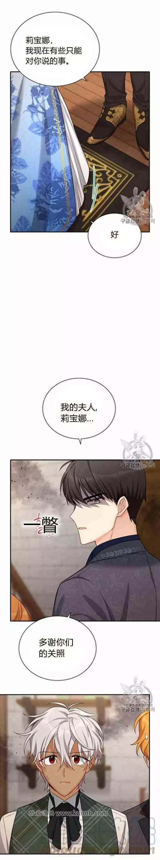 《透明的公爵夫人》漫画最新章节第38话免费下拉式在线观看章节第【5】张图片