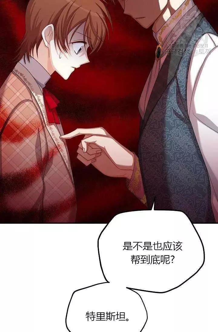 《透明的公爵夫人》漫画最新章节第71话免费下拉式在线观看章节第【14】张图片