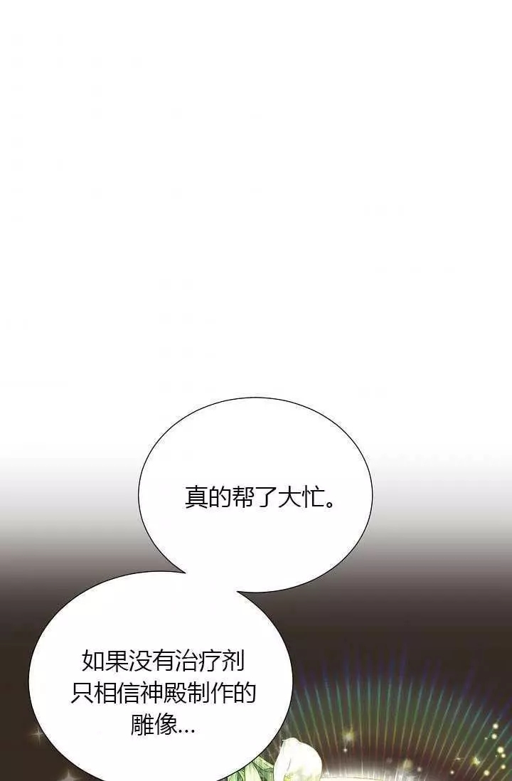 《透明的公爵夫人》漫画最新章节第68话免费下拉式在线观看章节第【75】张图片