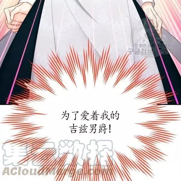 《透明的公爵夫人》漫画最新章节第73话免费下拉式在线观看章节第【133】张图片