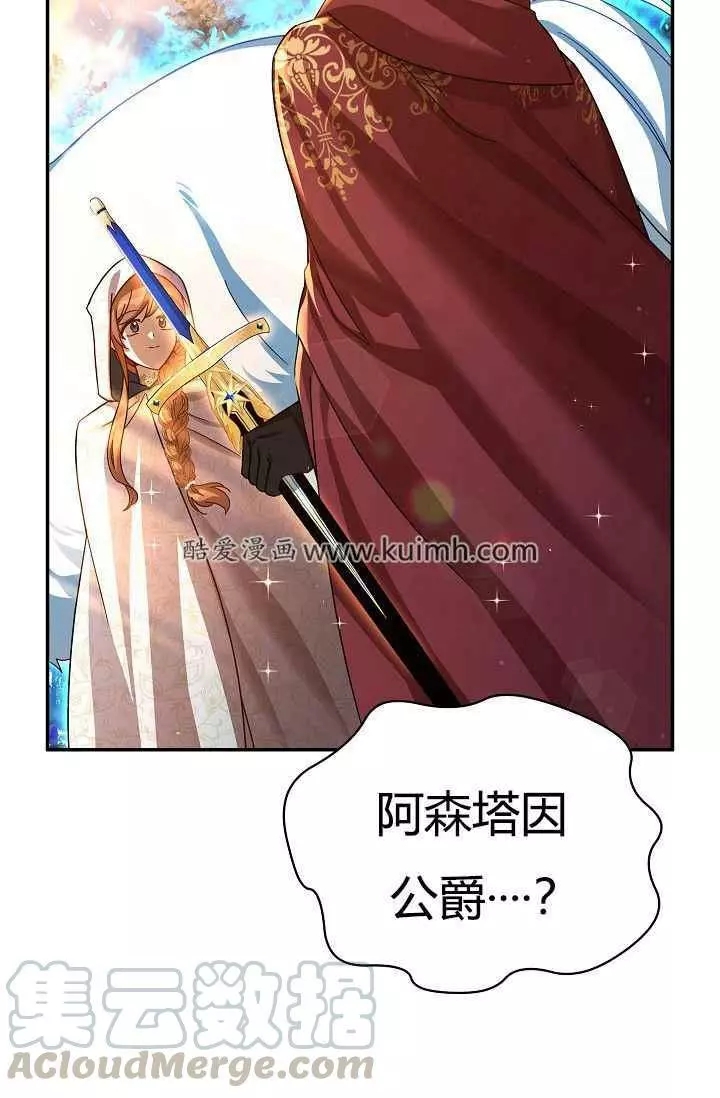 《透明的公爵夫人》漫画最新章节第37话免费下拉式在线观看章节第【5】张图片