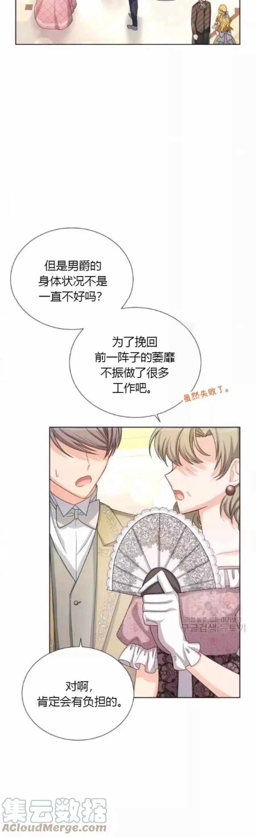 《透明的公爵夫人》漫画最新章节第80话免费下拉式在线观看章节第【3】张图片