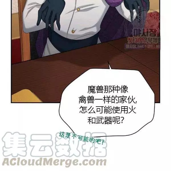 《透明的公爵夫人》漫画最新章节第77话免费下拉式在线观看章节第【72】张图片