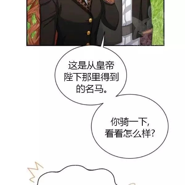 《透明的公爵夫人》漫画最新章节第72话免费下拉式在线观看章节第【28】张图片