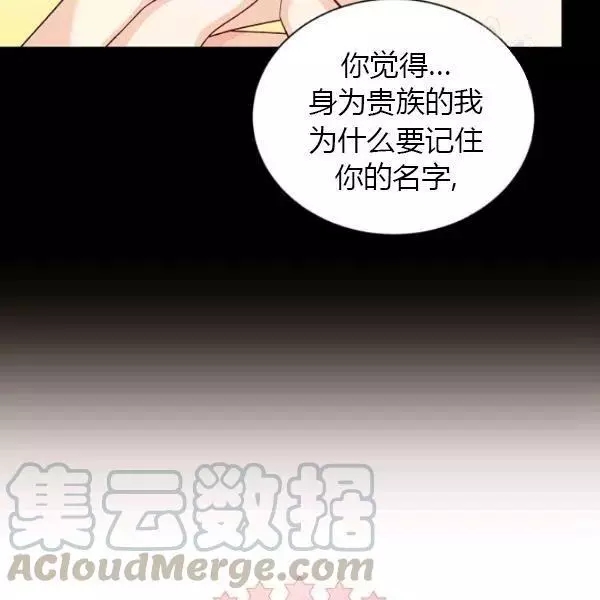 《透明的公爵夫人》漫画最新章节第73话免费下拉式在线观看章节第【29】张图片