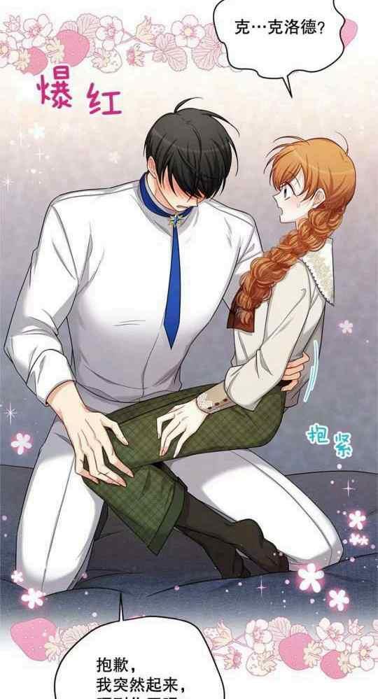 《透明的公爵夫人》漫画最新章节第95话免费下拉式在线观看章节第【44】张图片