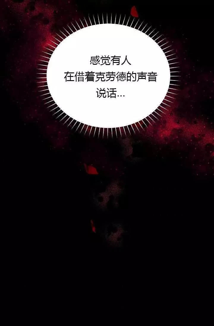 《透明的公爵夫人》漫画最新章节第63话免费下拉式在线观看章节第【103】张图片