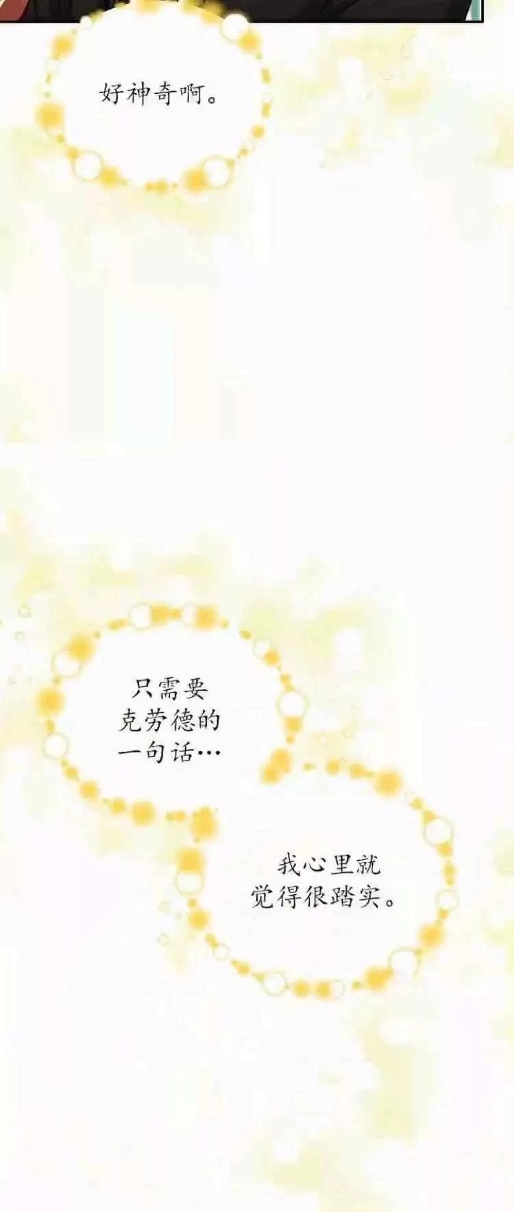 《透明的公爵夫人》漫画最新章节第84话免费下拉式在线观看章节第【38】张图片