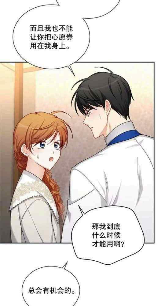 《透明的公爵夫人》漫画最新章节第95话免费下拉式在线观看章节第【48】张图片