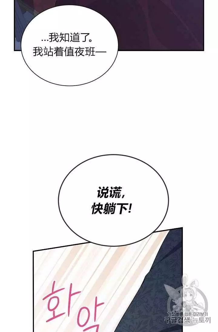 《透明的公爵夫人》漫画最新章节第43话免费下拉式在线观看章节第【39】张图片