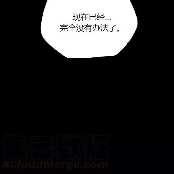 《透明的公爵夫人》漫画最新章节第70话免费下拉式在线观看章节第【116】张图片