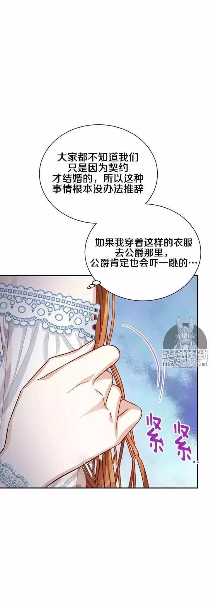 《透明的公爵夫人》漫画最新章节第25话免费下拉式在线观看章节第【3】张图片